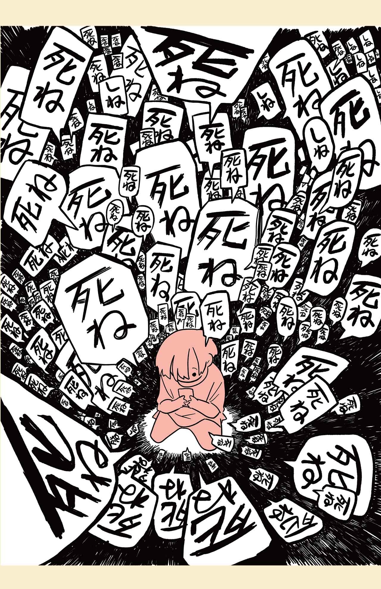 しろやぎ秋吾著『娘はいじめなんてやってない』（KADOKAWA）より