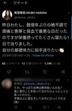 拡散されている飯窪春菜の文面とされるツイッター。現在は削除済み