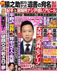 今週発売『週刊女性』6/6号の表紙と中身はコチラ！