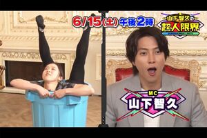 『山下智久の超人限界』（TBS系）で9年ぶりにMCを務めた山下智久（番組Xより）