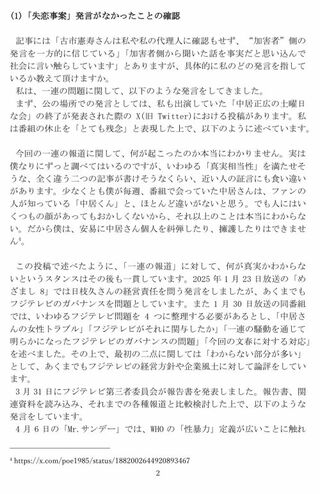 古市憲寿氏がX子さんの代理人弁護士に送った文書2ページ目（古市憲寿氏Xより）