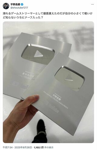 YouTubeチャンネルの登録者数が10万人を超えると贈呈される“銀の盾”を2つ持った写真を投稿した宇野昌磨。片方には「宇野昌磨」、もう片方には「まりん日記」と書かれている（Xより）