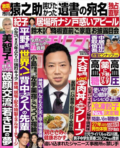 今週発売『週刊女性』6/6号の表紙と中身はコチラ!