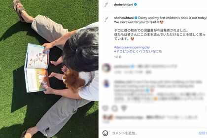 愛娘とデコピンと絵本を読んでいる大谷翔平（インスタグラムより）