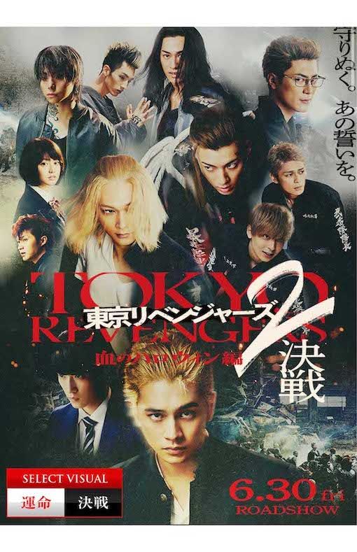 令和初のヒットヤンキー映画『東京リベンジャーズ』（2021年公開）