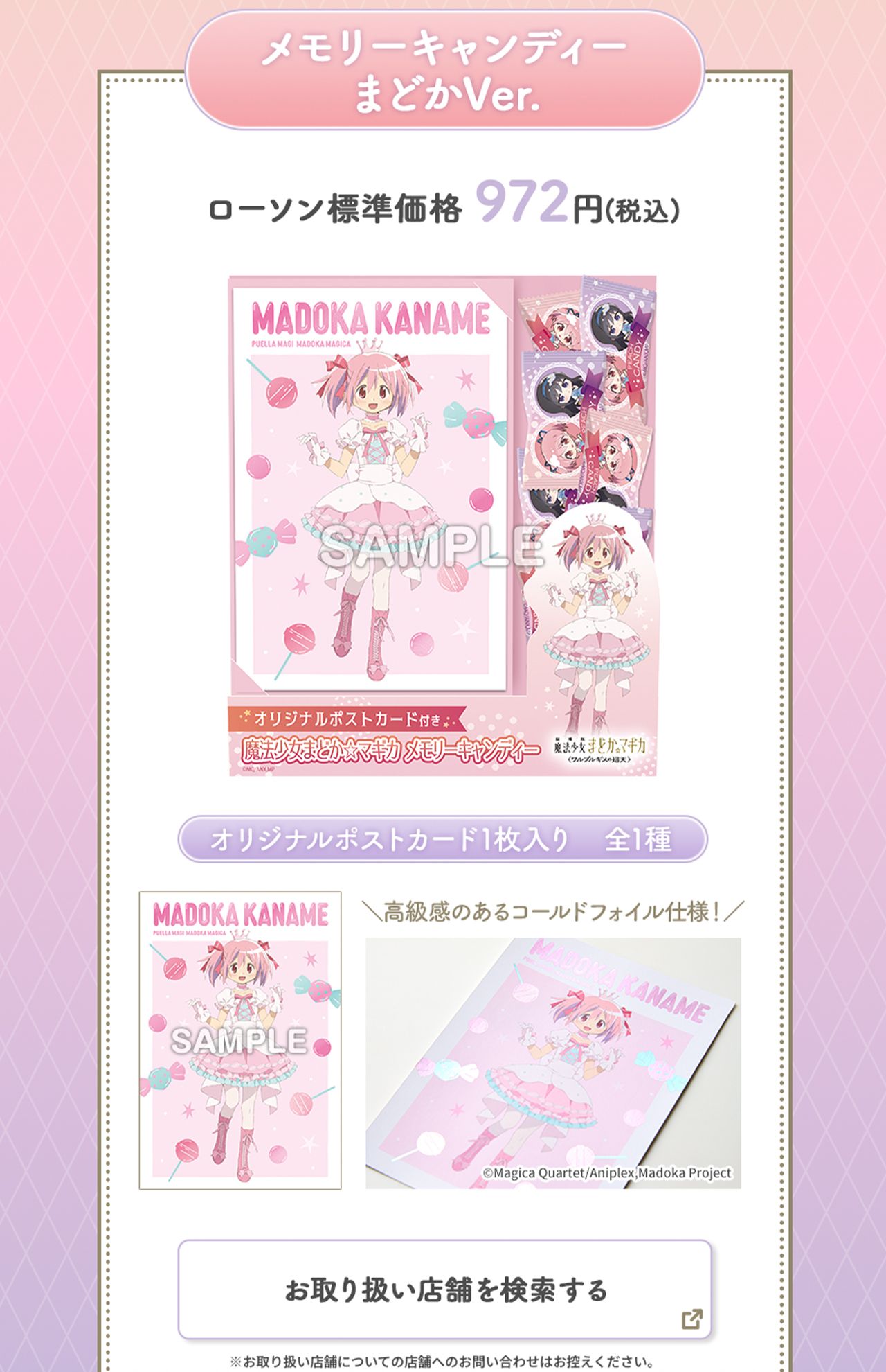ローソン『劇場版魔法少女まどか☆マギカ〈ワルプルギスの廻天〉』キャンペーンのメモリーキャンディまどかVer.（公式サイトより）