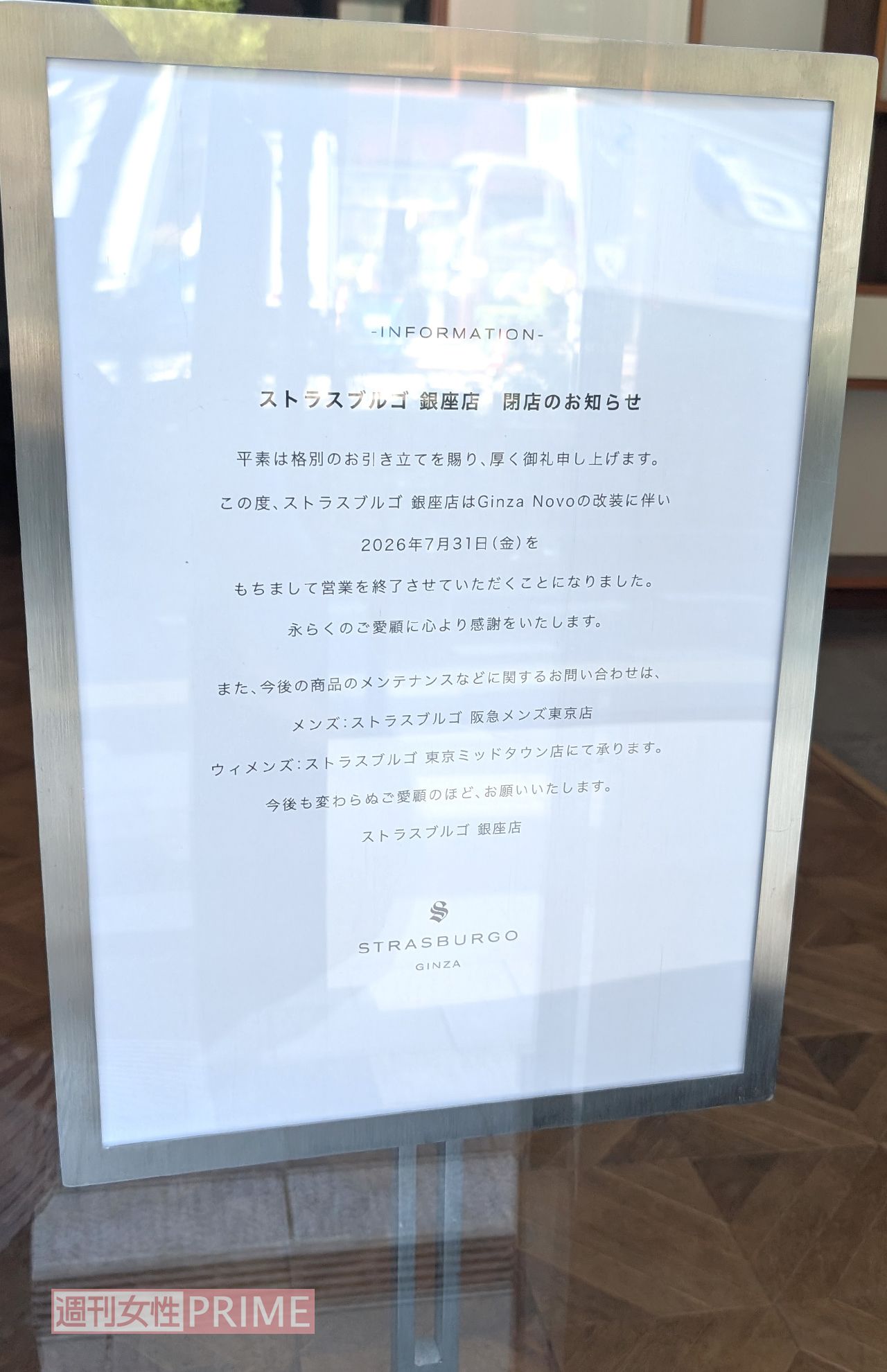 7月31日で閉店したGINZANOVOにあった「ストラスブルゴ」　撮影／編集部
