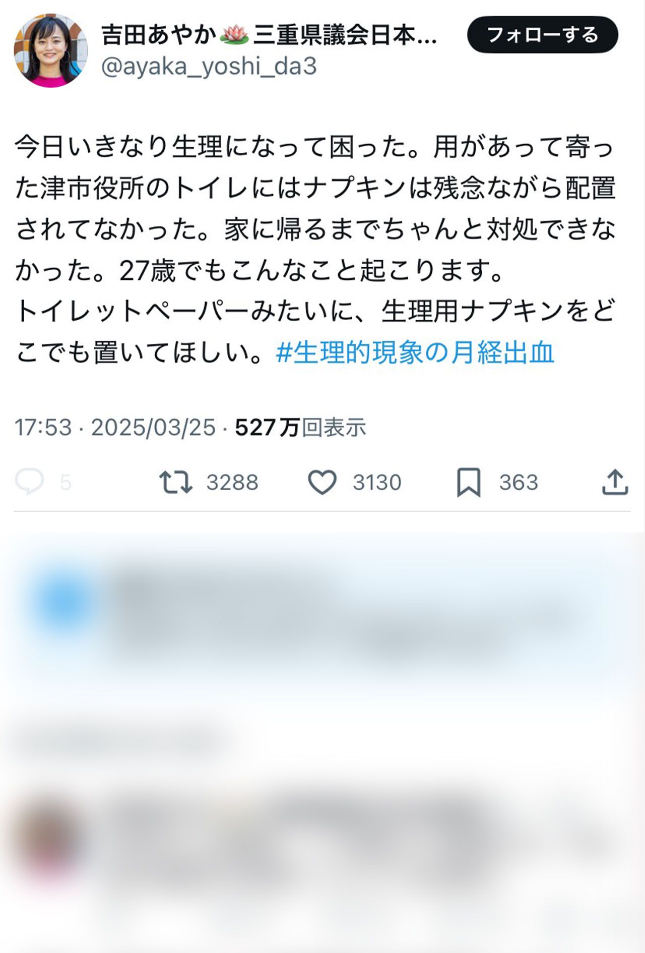日本共産党の吉田紋華議員のSNSへの投稿（本人のXより）
