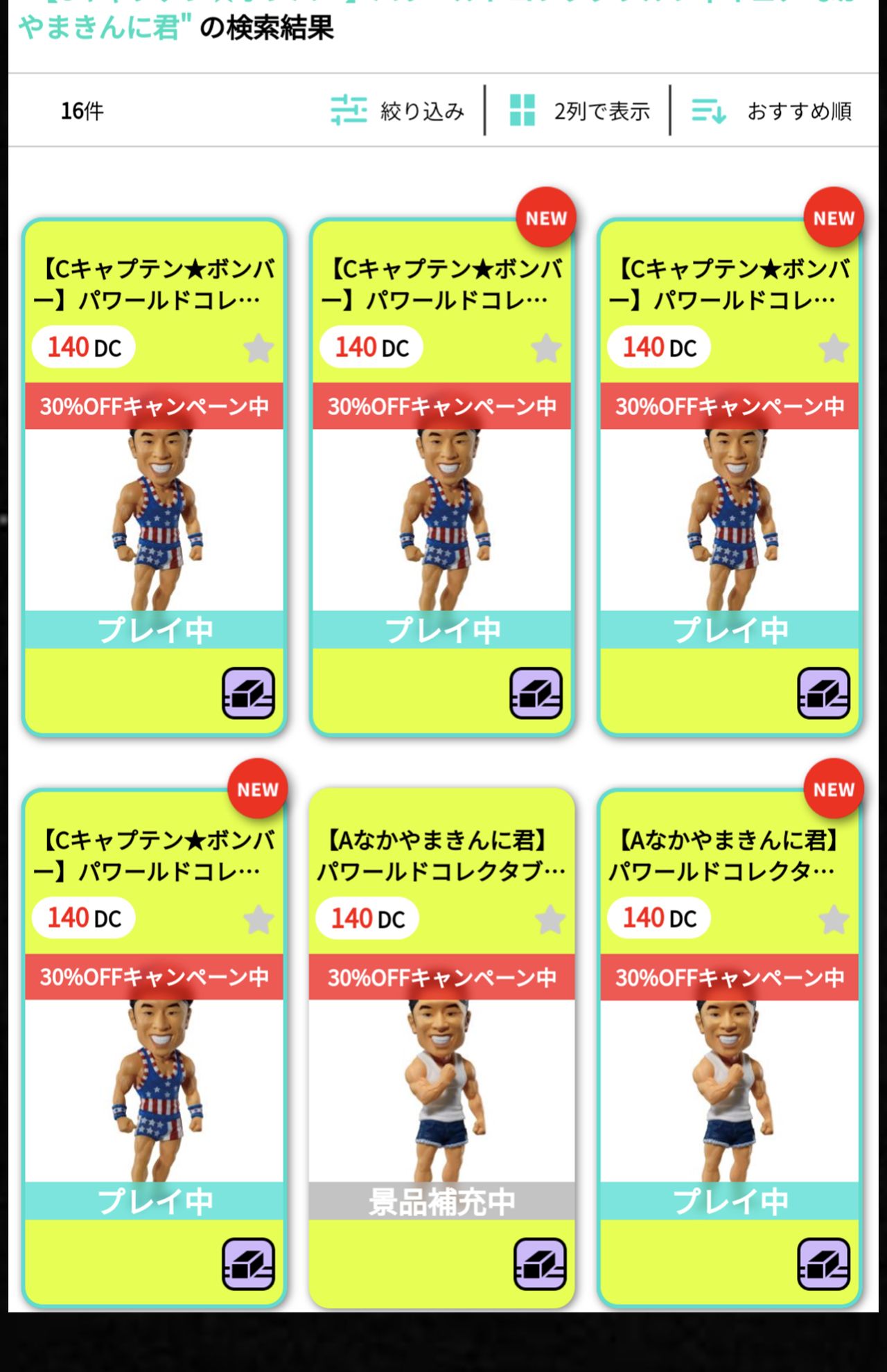 DMMオンクレでは深夜ながら閲覧制限がかかるほど人気だったきんに君のフィギュア