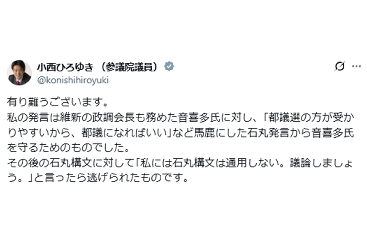 「音喜多氏を守るためのもの」と説明した小西議員（本人Xより）
