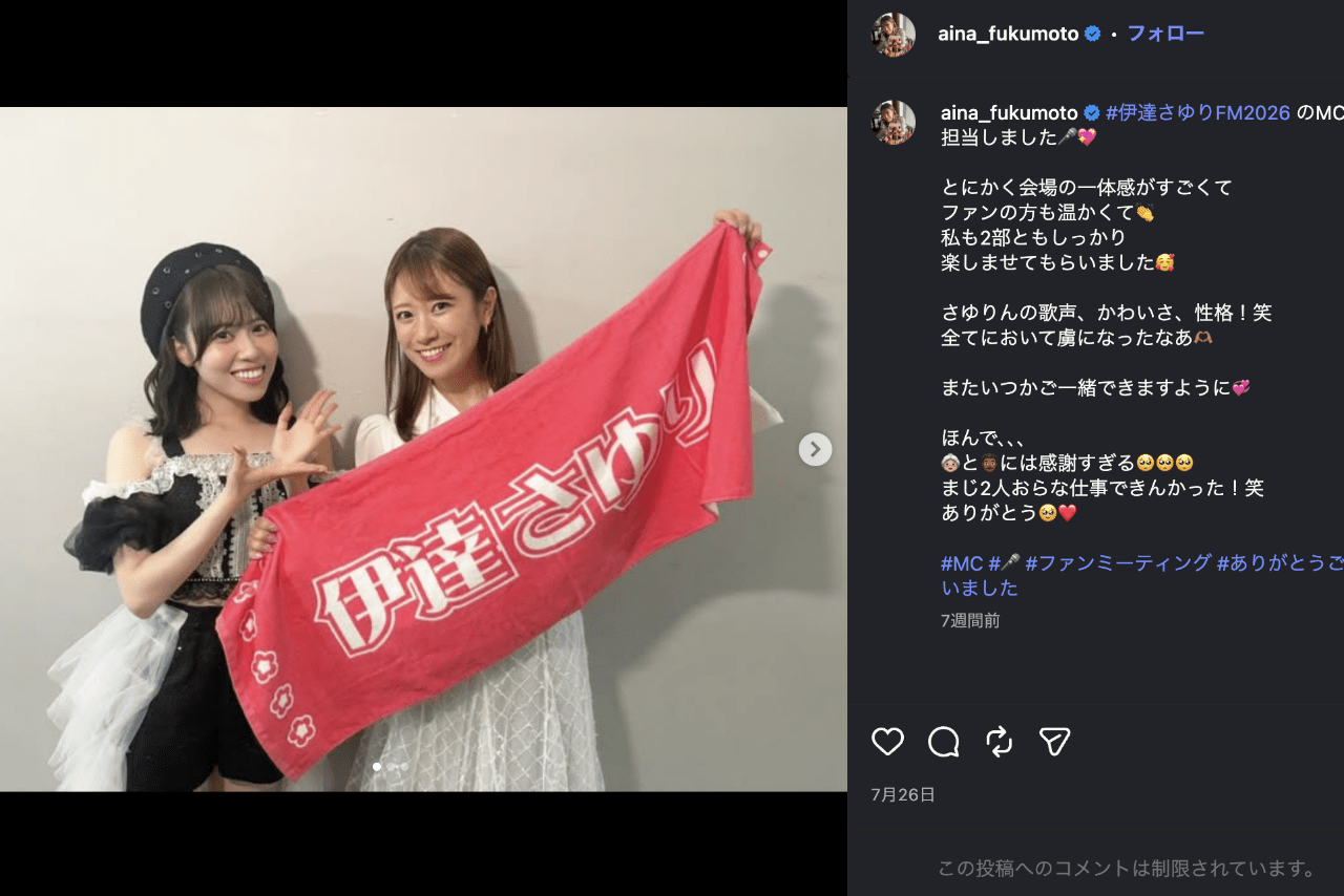 福本愛菜の公式インスタグラムより