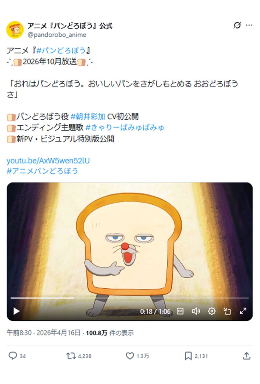 期待が寄せられるアニメ『パンどろぼう』（公式Xより）