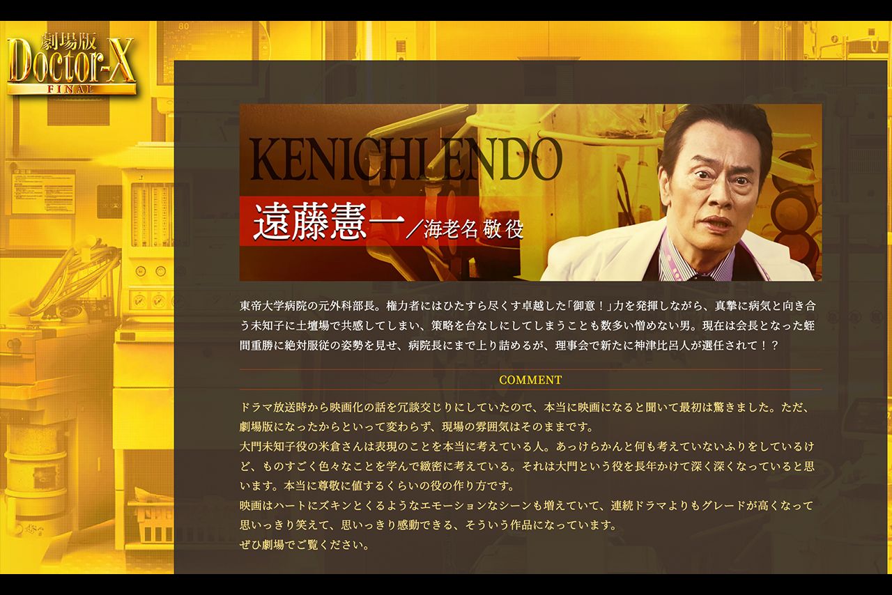 『劇場版ドクターX』公式サイトより