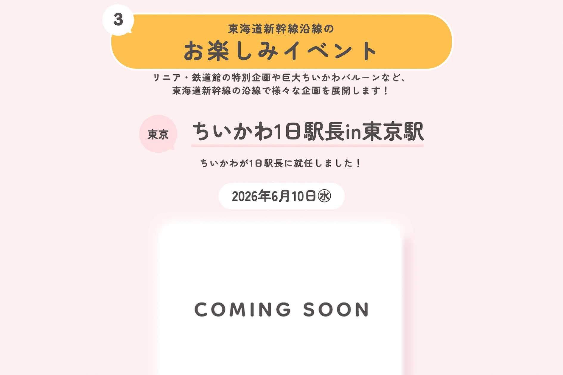 JR東海と『映画ちいかわ人魚の島のひみつ』コラボキャンペーン（公式サイトより）