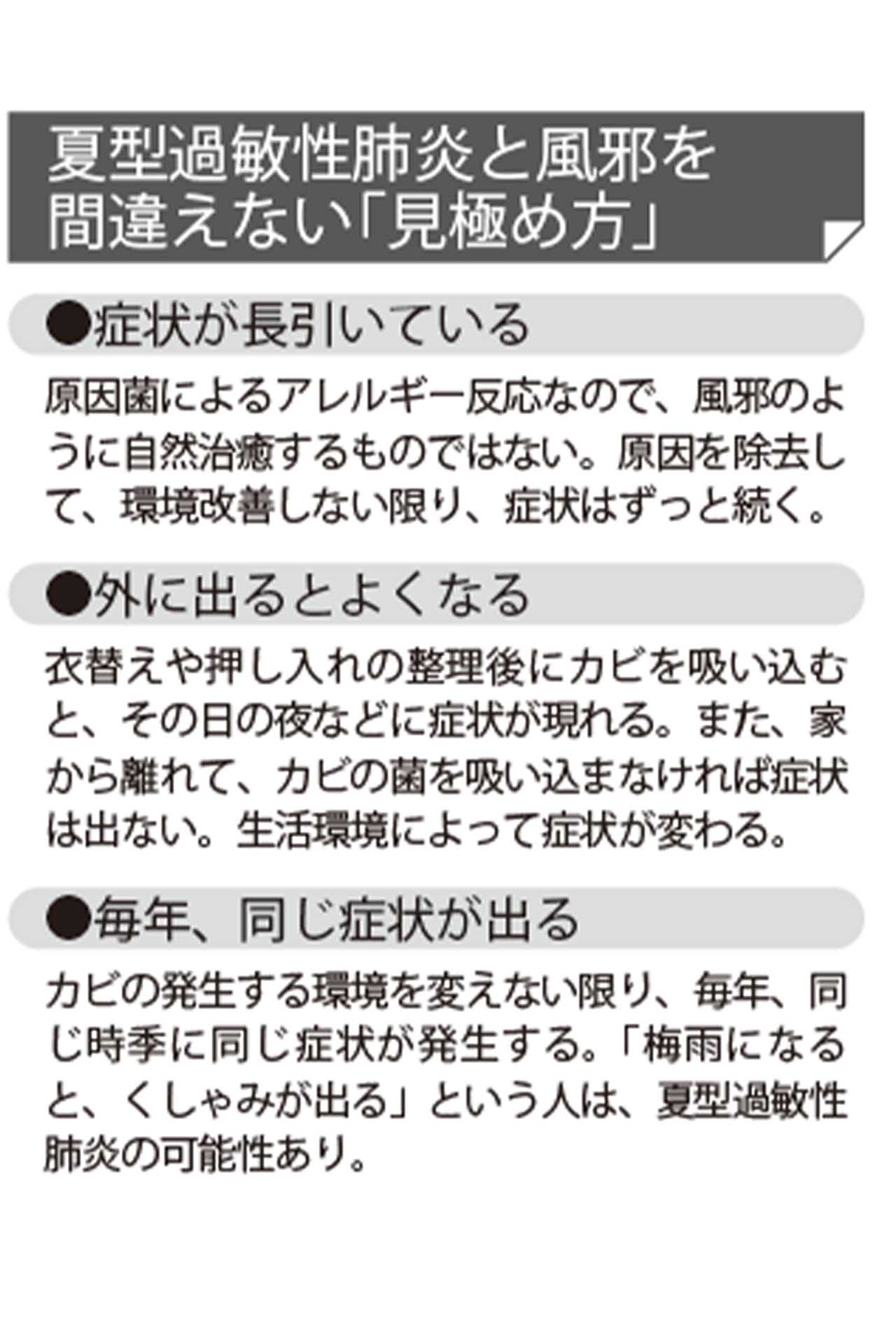 夏型過敏性肺炎と風邪の間違えない「見極め方」
