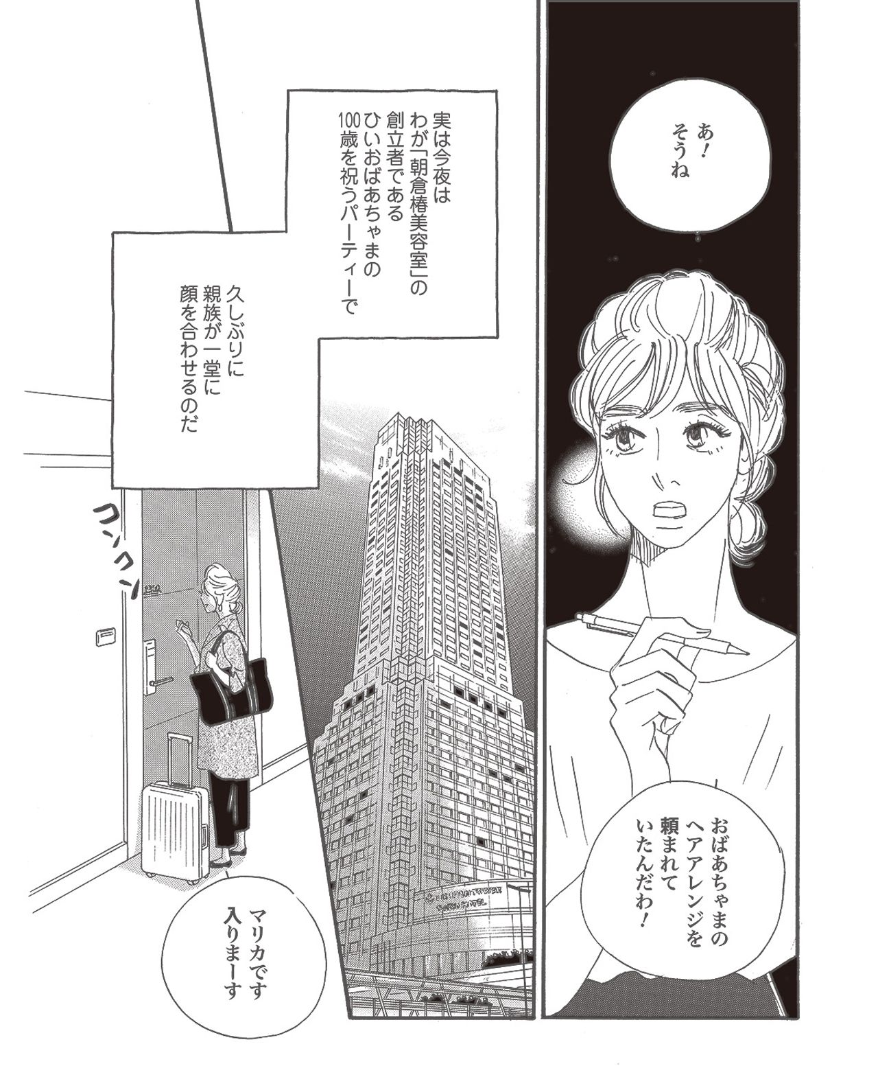 こまどりの詩　第1話（5/16）