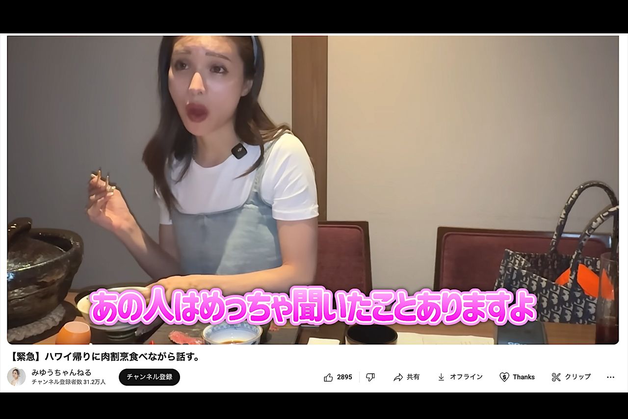 田中圭の不貞疑惑を暴露する元No.1キャバ嬢でインフルエンサーのみゆう（YouTube「みゆうちゃんねる」より）