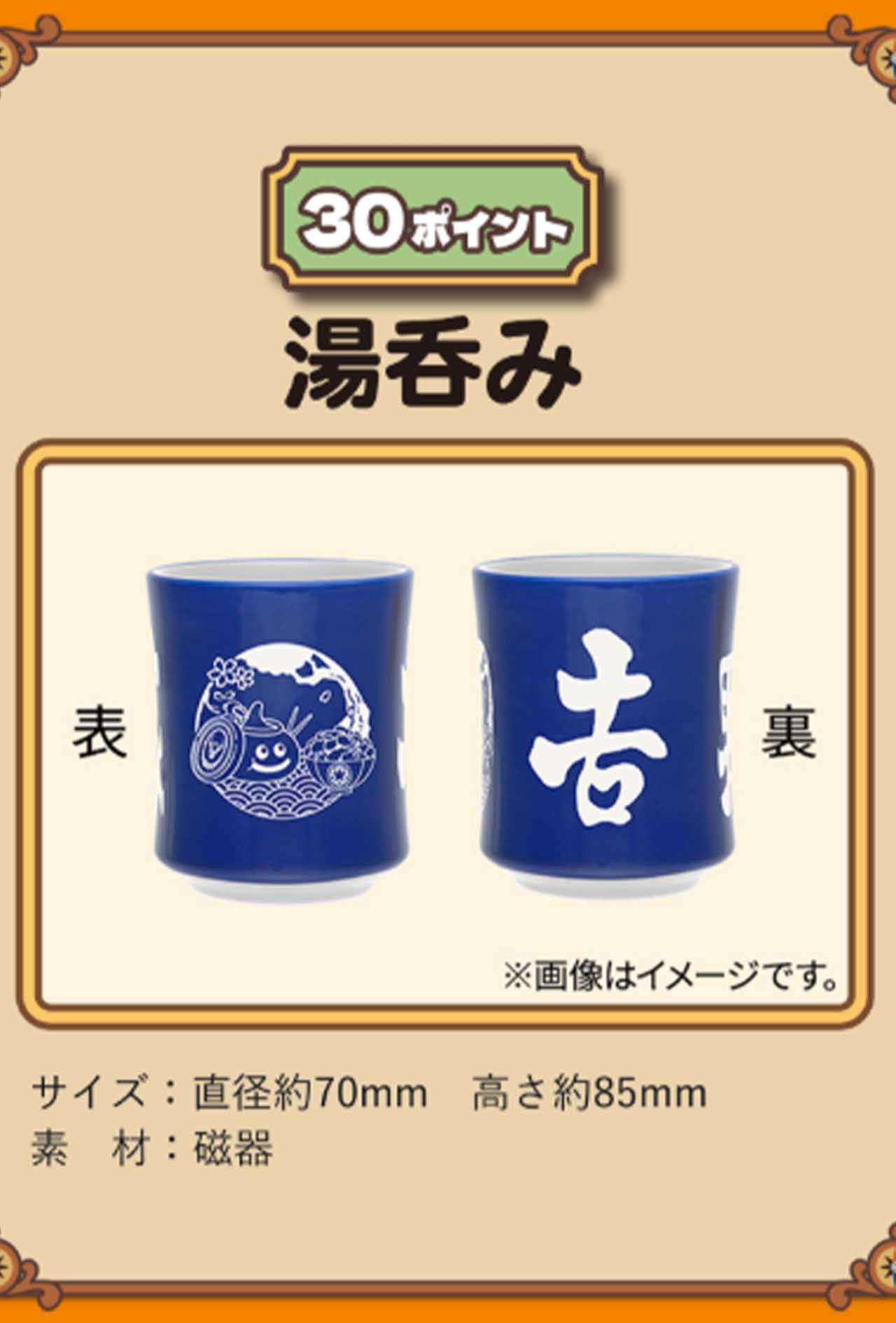最低1万5000円で交換できるドラクエコラボの湯呑み（吉野家公式HPより）
