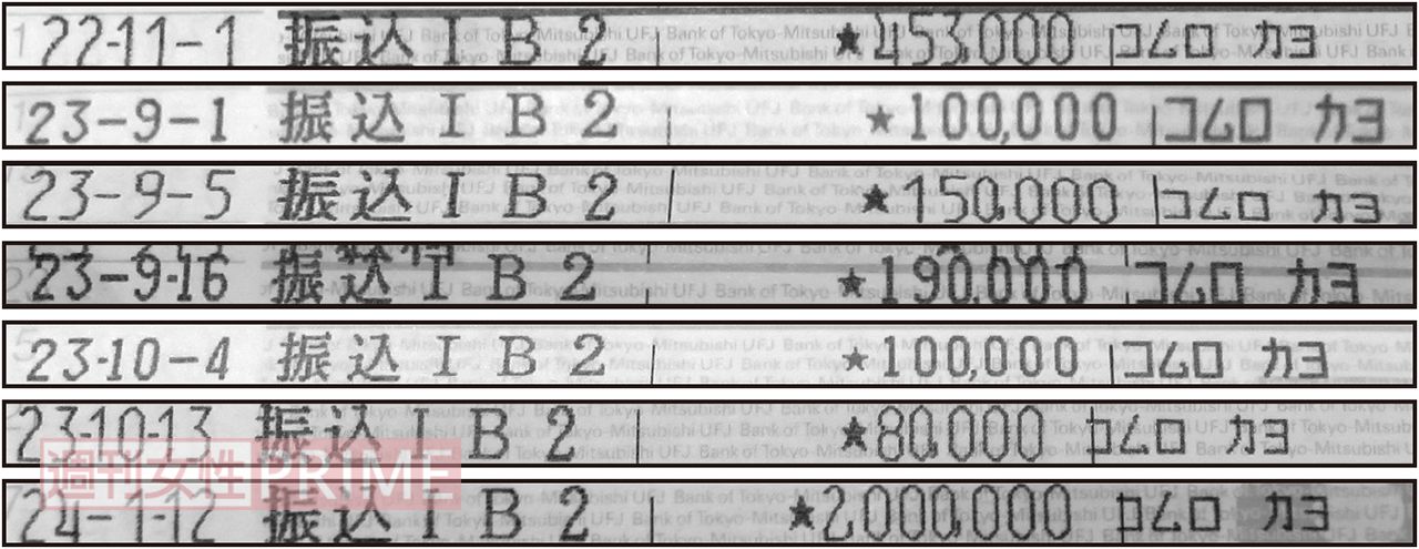 竹田さんが佳代さんに送金した際の振り込み記録。今回の文書で“入学祝い”とされた45万3000円の履歴も