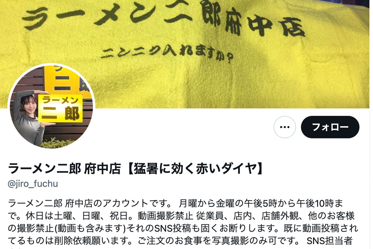 問題になったラーメン二郎府中店の公式X