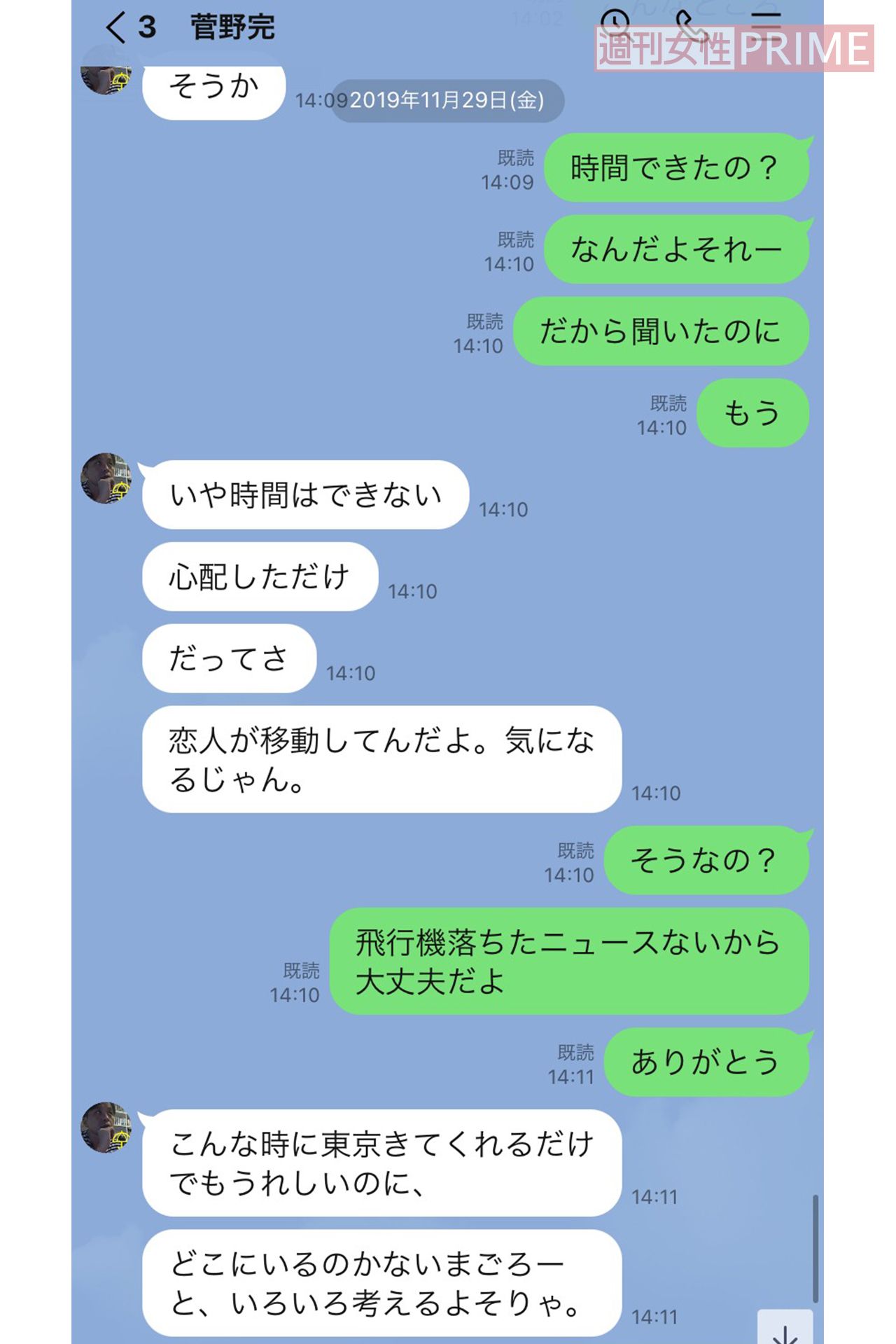 A子さんに「恋人が移動してんだよ」と興奮気味の菅野氏