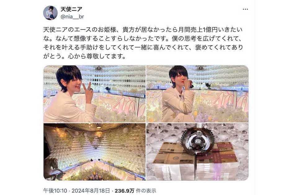 月間売上1億円を達成したことを報告した人気女性ホスト・天使ニアさん（本人のXより）