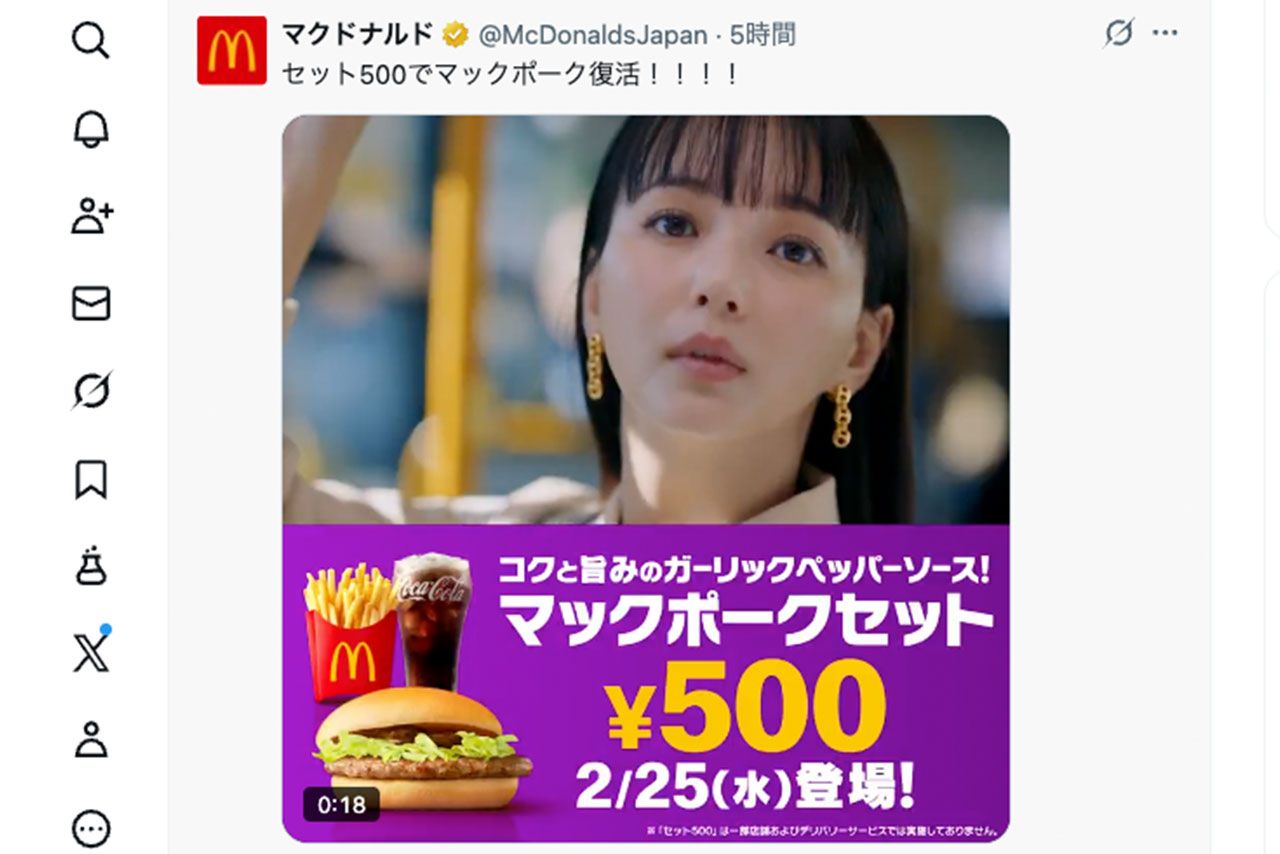 5年ぶりに復活した「マックポーク」、CMには多部未華子が出演（マクドナルド公式Xより）
