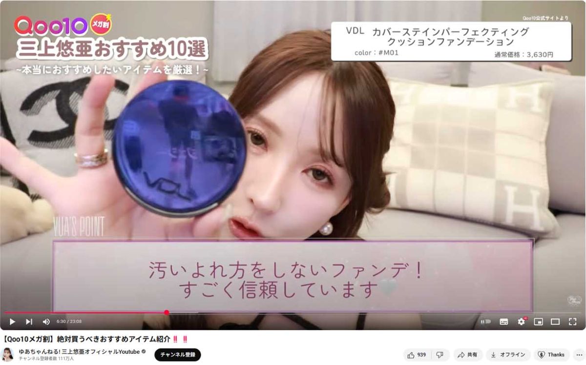 三上悠亜のYouTubeに映り込んだジェシー（三上悠亜YouTubeより）