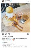 男性の存在を匂わせているカフェ投稿(斉藤優里のインスタグラムより)