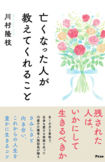 1949年、島根県生まれ。医師・エッセイスト。現在は、岩手県の介護老人保健施設「老健たきざわ」の施設長兼内科医、麻酔科医。近著に『亡くなった人が教えてくれること』(アスコム)。