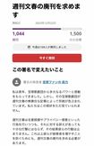 オンライン署名サイト『change.org』上では週刊文春を批判する、宝塚ファンによるコメントが多数寄せられている