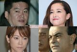 カルロス・ゴーンの15億円に続くのは誰!?　有名人「保釈金」ラン…