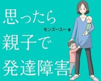 ADHDの親子、“カテゴリー”がわかりうれしくもあった