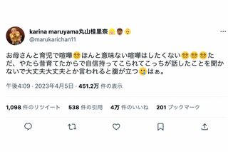 育児を巡って母親と喧嘩したことを報告した丸山桂里奈（本人のツイッターより）