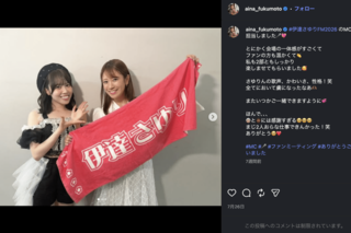 福本愛菜の公式インスタグラムより