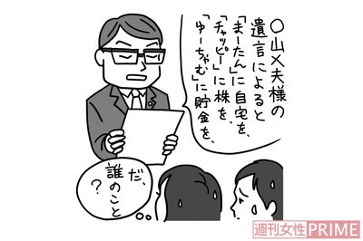 遺言書で財産を相続してほしい人の名前を書き間違えても、誰のことかわかれば大丈夫　イラスト／もりたりえ