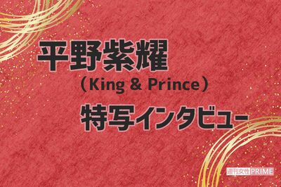平野紫耀（King & Prince）自分のやっていることが正解なのか「ジャニーさんの声が聞きたい」
