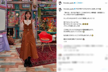 「大学生みたい」と指摘された弘中綾香（本人インスタグラムより）