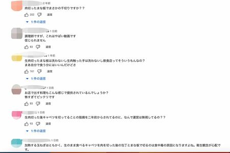 鳥羽氏が出演した動画のコメント欄には不衛生だと指摘する意見が多く見られた