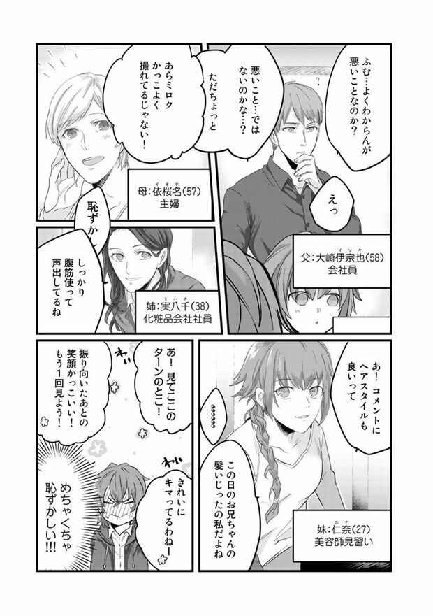 2話(3/16)『オッサン(36)がアイドルになる話』（c）木野イチカ（c）もちだもちこ／主婦と生活社
