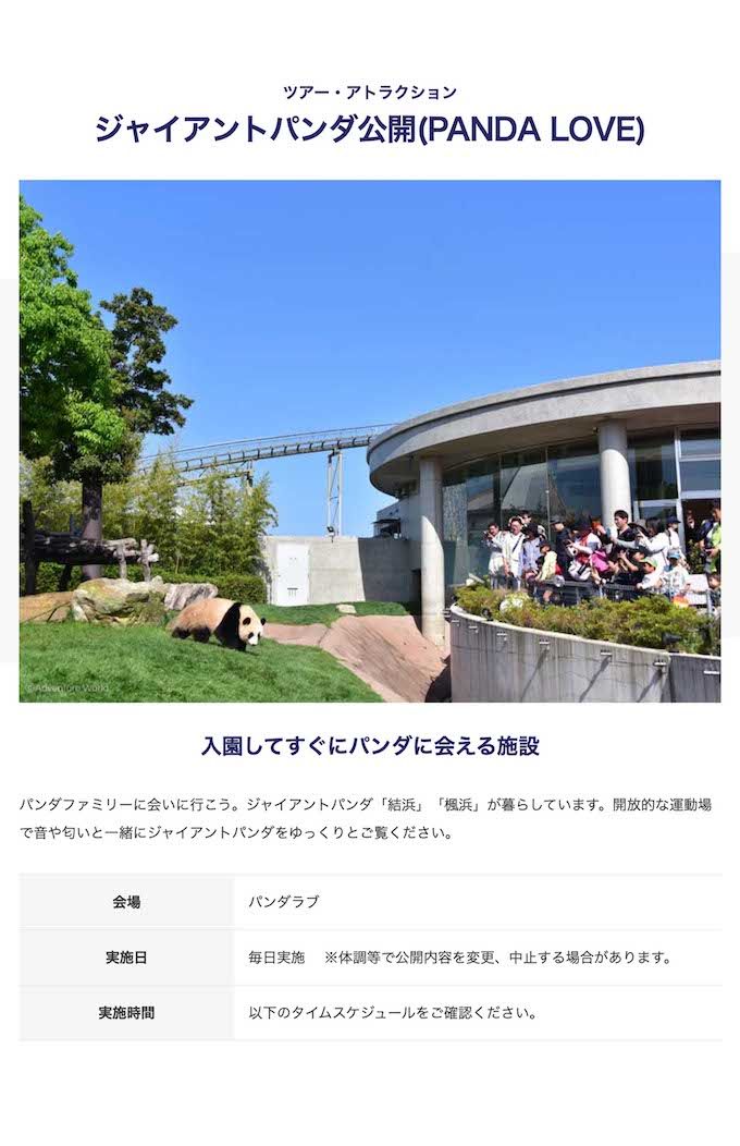 アドベンチャーワールドで開催されているパンダのツアー・アトラクション（公式サイトより）