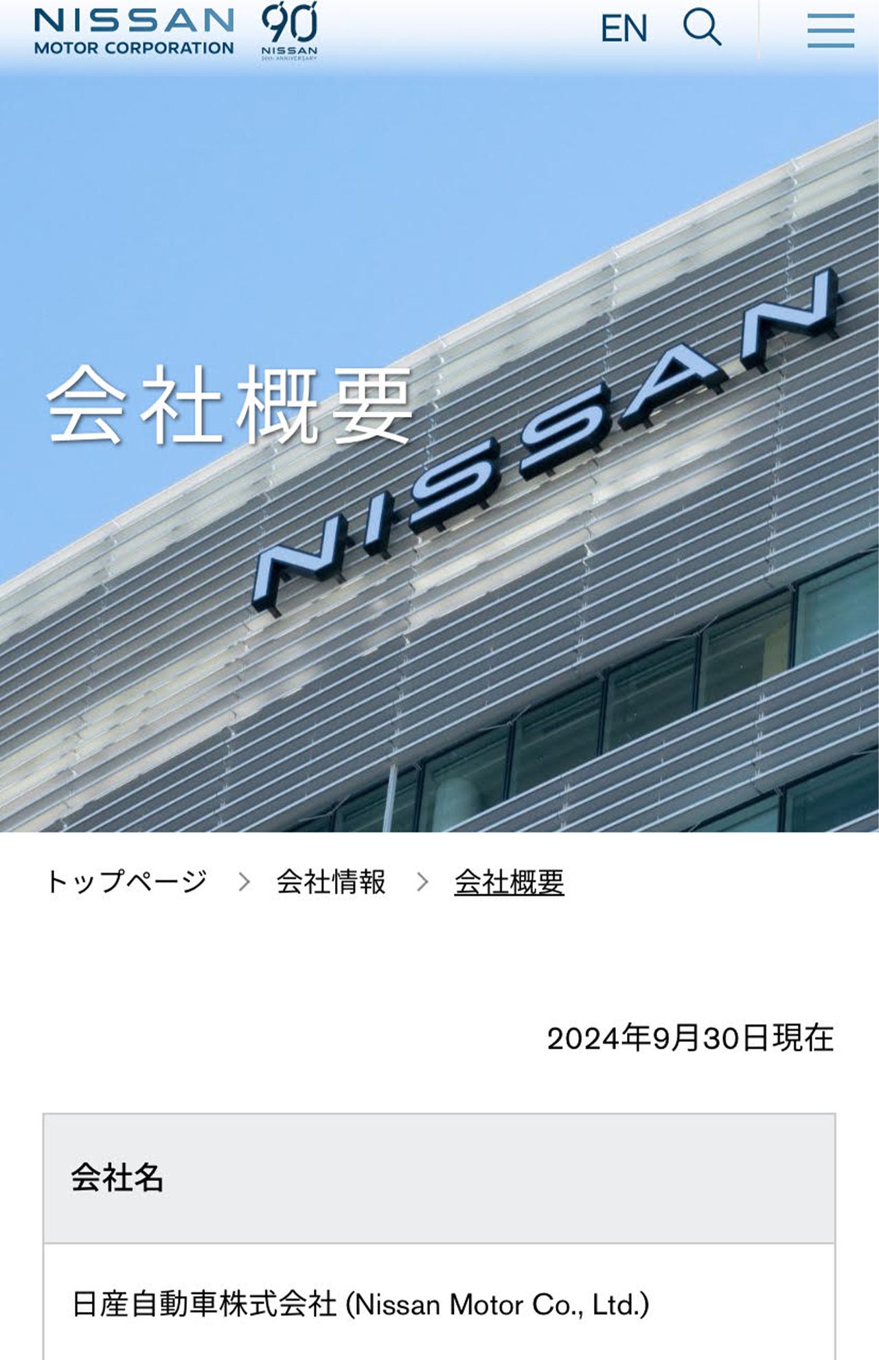 日産自動車の従業員は2万4000人を超え、連結子会社の従業員は約13万3500人（日産自動車のホームページより）