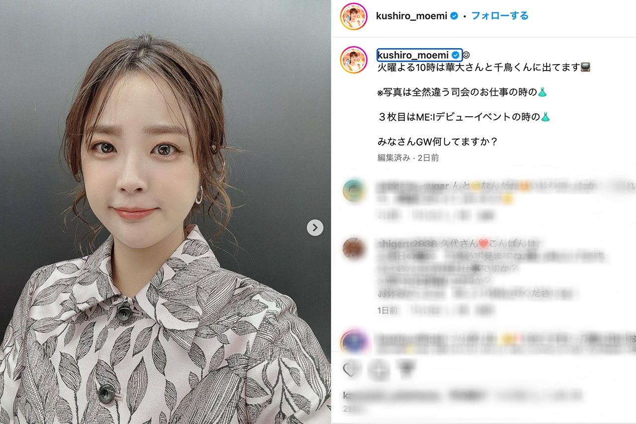 久代萌美公式Instagramより