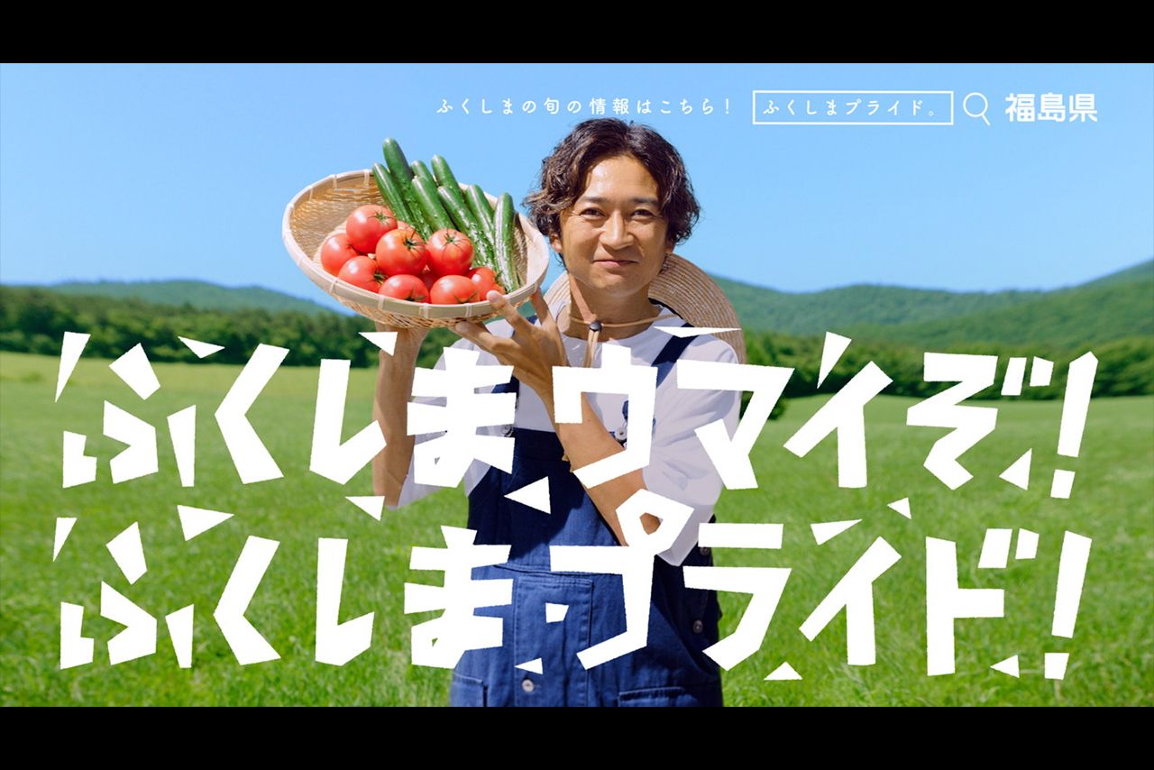 国分太一が出演していた「ふくしまプライド。」CM（公式サイトより）