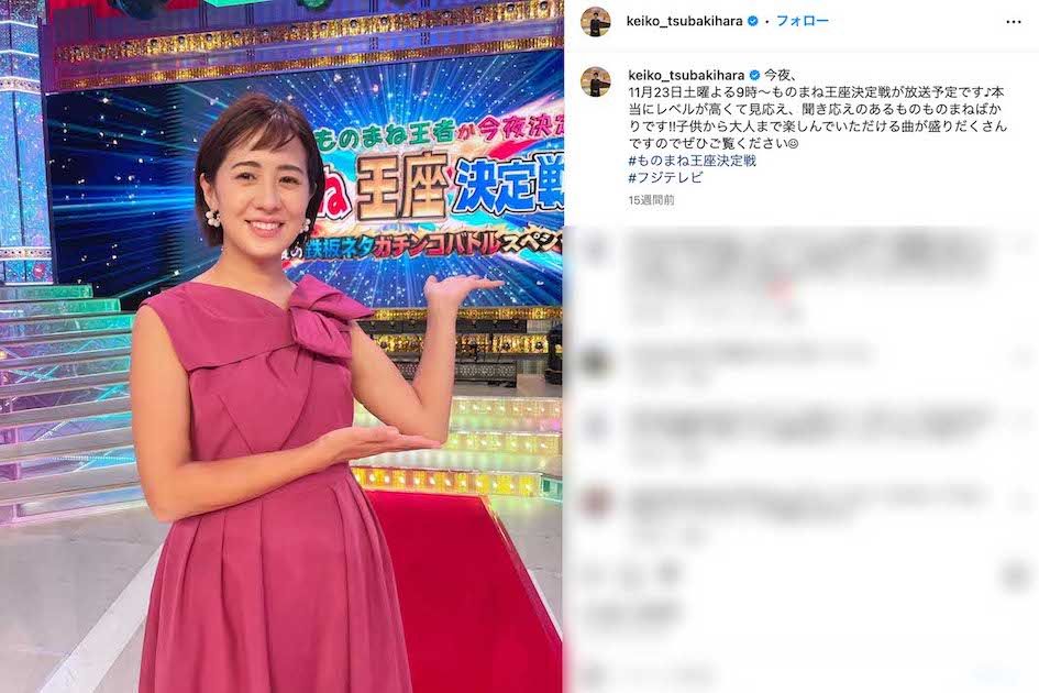 バラエティー番組でも活躍していた椿原慶子（公式インスタグラムより）