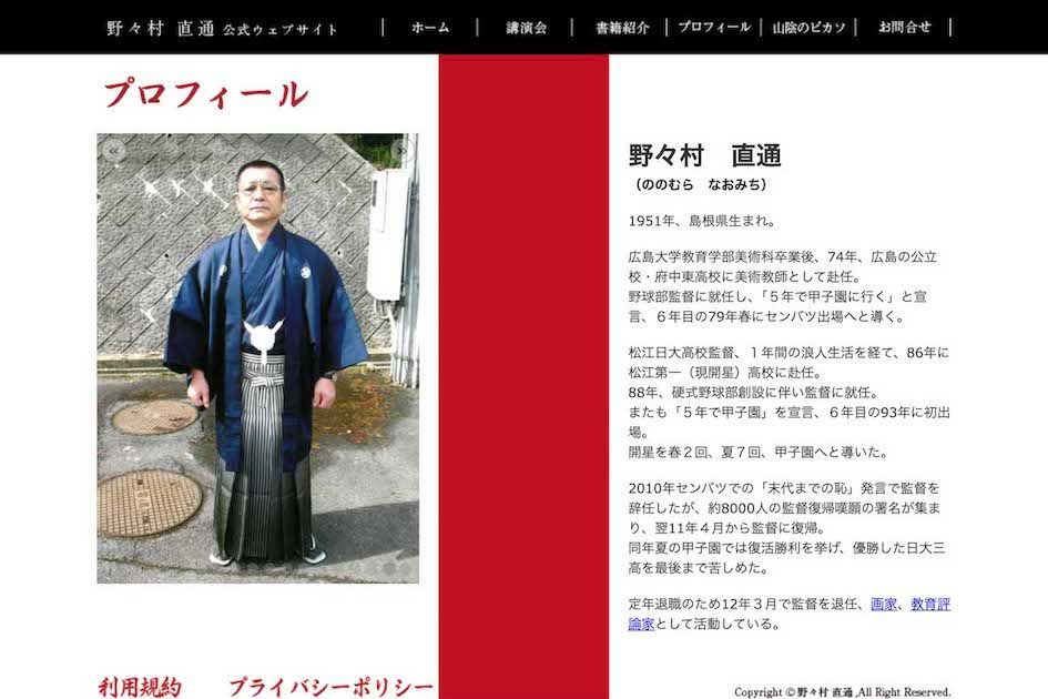 島根県・開星高校野球部の野々村直通監督（本人の公式サイトより）