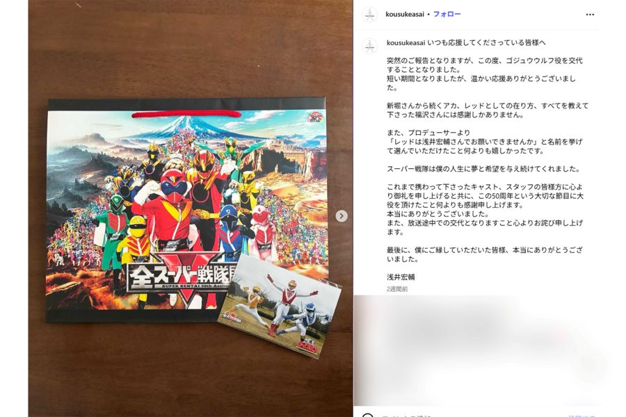 ゴジュウウルフ役の交代を発表した浅井宏輔（本人インスタグラムより）