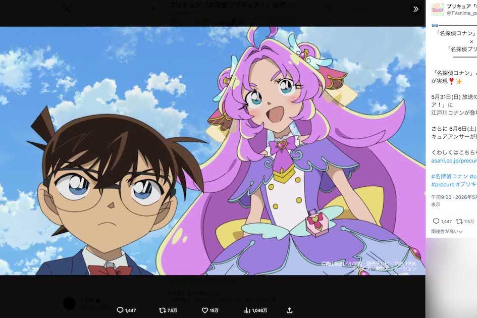 『名探偵コナン』（読売テレビ・日本テレビ系）と、『プリキュア』シリーズの第23弾『名探偵プリキュア！』（ABCテレビ・テレビ朝日系）が奇跡のコラボ（プリキュアの公式Xより）