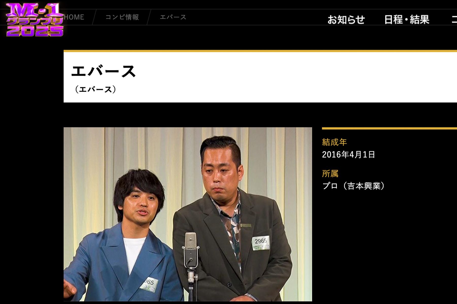 2年連続決勝進出を決めたエバース（公式サイトより）