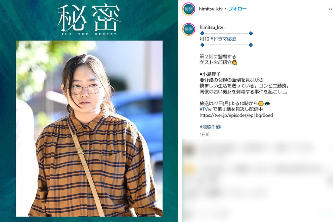 ドラマ『秘密～THE TOP SECRET～』へのゲスト出演が発表された池脇千鶴（番組公式インスタグラムより）